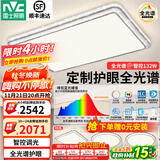 雷士（NVC）吸顶灯客厅灯语音智能现代轻奢新中式卧室灯led照明灯具套餐-晶宏 【全光谱快装】智控客卧3室1厅
