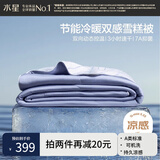水星家纺雪糕被5.0凉感被子夏凉被双人空调被可机洗双感夏被芯200x230cm