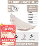 原始人（The Primitive） 吊床户外秋千大人儿童双人家用防侧翻野外野营室内吊床 木棍款-三人（配绑绳+登山扣）