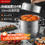 美厨（maxcook）蒸锅 304不锈钢30cm三层蒸锅 加厚复底汤锅 燃气电磁炉通用MCZ859