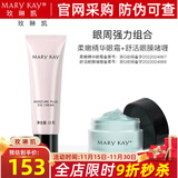 玫琳凯眼霜舒活眼膜啫喱保湿舒缓改善眼部肌肤化妆护肤品旗舰  眼周强力组合