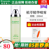 瑞倪维儿（Rinawale）植萃精华喷雾150ml保湿舒缓爽肤水专柜正品康婷化妆品旗舰 植萃精华喷雾