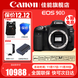 佳能（Canon） EOS 90D套机/6D MarkII 6d2 单反相机 佳能90d  vlog数码相机 佳能90D单机身【全新未拆封 不含镜头】 套餐一【含64G内存卡~备用电池~佳能双肩包】