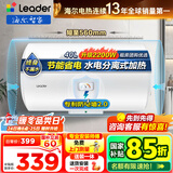 海尔（Haier）智家出品Leader统帅热水器电热水器LC1家用40升储水式卫生间洗澡小户型租房优选上门安装防电墙 40L 2200W 团购咨询客服LC2