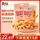 黄飞红（HUANGFEIHONG） 麻辣花生小虾干花生米98g*2袋 休闲零食网红小吃下酒菜花生仁