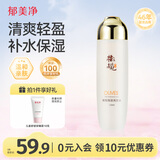 郁美净橄榄保湿爽肤水130ml清爽温和护肤轻盈润肤水