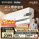 海尔（Haier）海尔空调 麦浪舒适风 大1匹 一级能效变频 冷暖两用 舒适风空调挂机 国家补贴 KFR-26GW/E2-1