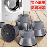 洁把头洗衣机底座脚垫防滑增高防震可调节支架滚筒底座专用托架4个脚增高
