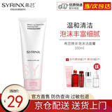 希芸（syrinx） 臻白焕采系列泡沫洁面膏100ml 深层清洁泡沫洁面乳易冲洗不假滑 正装
