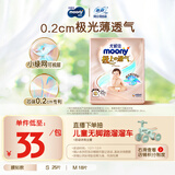 MOONY尤妮佳极上尝鲜装纸尿裤S25片(4-8kg)尿不湿极光薄透气散热