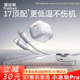 图拉斯小冰块Pro【iPhone17新机首选丨顶配升级】苹果17promax充电器45W氮化镓充电头16套装40w 【17-15套装】45W星辰银+1.68米小冰线 iPhone专用丨苹果源芯不伤机丨