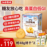 江中猴姑养胃青稞高蛋白低GI猴头菇饼干礼盒粗粮老年无糖早餐休闲零食960g