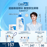 适乐肤（CeraVe）【张凌赫同款】乳霜修护CP(C乳236ml+C霜85g)保湿滋润护肤套装