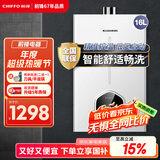前锋(CHIFFO）燃气热水器 7秒速热智能控温 家用节能强排式厨卫通用天然气热水器B01R高光白 16L JSQ30-16B01R 高光白