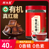 顾生堂 有机红糖块500g 云南正宗纯手工红糖大姨妈煮老红糖姜茶糖水