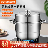 苏泊尔（SUPOR）304不锈钢蒸锅复底汤锅蒸屉大蒸笼电磁炉蒸馒头锅多功能汤锅 【双层 复底蒸锅】 34cm