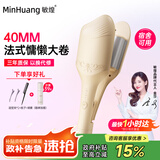 敏煌（MinHuang）【政府补贴15%】蛋卷头卷发棒40mm水波纹蛋卷棒大卷负离子不伤发卷发神器  XN-D20