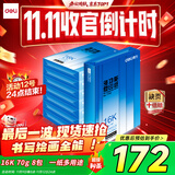 得力（deli）16K打印纸 70g500张*8包一箱 双面复印纸 家用绘画草稿纸 非A4规格 整箱4000张7408【行业热销】