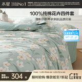 水星家纺四件套床上纯棉100%全棉透气被套床单双人1.5米x2米床风沐花意家居馆