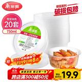 美丽雅 一次性碗750ml*20套 饭盒快餐食品打包盒塑料加厚带盖可微波