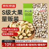 京东京造 开心果1.13kg大颗粒无漂白每日坚果孕妇休闲零食量贩装送礼自营