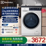 伊莱克斯进口10kg滚筒洗衣机活丽洗预混合技术 蒸汽焕新BLDC变频电机 专属羊毛婴儿服洗涤程序 1024P5WB