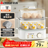 志高（CHIGO）煮蛋器 蒸蛋器不锈钢蒸片小蒸锅 旋钮定时自动断电双层电蒸锅 早餐煮蛋机【配蒸碗+量杯】JPZDQ859