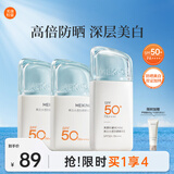 美康粉黛【MK防晒NO.1】A+水感美白高倍防晒精华户外学生送女友 共100g