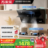 万家乐油烟机【小飓风】抽油烟机 侧吸式自清洁23立方大吸力烟灶套装 家用油烟机灶具套装AJ4+TAC5液化气