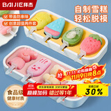 拜杰雪糕模具冰淇淋食品级硅胶儿童辅食冰棍冰糕冰棒冰激淋模具2件套