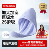 京东京造7A级抗菌干发帽 加厚加大超柔舒适超强吸水干发毛巾 波光紫