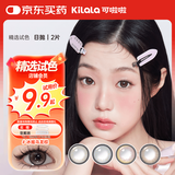 可啦啦（Kilala）精选美瞳日抛大小直径自然2片试用近视隐形眼镜 冰摇乌龙棕 400度