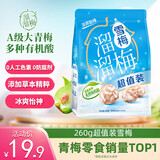 溜溜梅雪梅 润燥清凉 孕妇儿童 解馋健康 休闲零食260g/袋