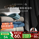 康尔馨五星级酒店浴巾纯棉 新疆长绒棉加大加厚男女成人浴巾 岩烟灰800g