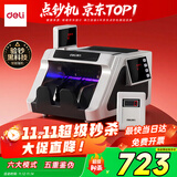 得力点钞机 验钞点钞机小型便携 验钞支持新版人民币 银行专用收银商用家用 数钱数钞机B类三屏33316S