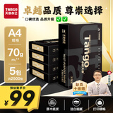 天章 （TANGO）卓越天章A4纸打印纸 70g 500张/包 5包/箱 白纸草稿纸资料打印复印纸2500张整箱【卓越品质】