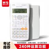 晨光82MS函数科学计算器 240种功能学生考试专用 适用于小初高学生 办公用品灰色   ADG98770K