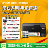 爱普生（EPSON）打印机家用小型 L3251 L3253 彩色照片喷墨仓式连供A4手机电脑无线扫描复印一体机作业试卷学生用 【官配款】L325X黑色（无线打印扫描三合一） 畅打套餐(机器自带1套+随