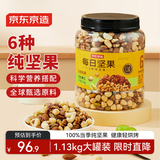 京东京造原味混合坚果1.13kg罐装纯坚果每日坚果腰果开心果无添加零食送礼