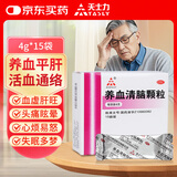 天士力 养血清脑颗粒4g*15袋 养血平肝 活血通络 头痛头晕 眩晕眼花 心烦易怒 失眠多梦助眠药