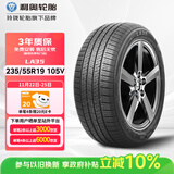 利奥玲珑汽车轮胎235/55R19 105V LA35 适配/奇瑞X70/奥迪Q5L
