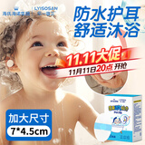 海氏海诺 防水耳贴婴儿 一次性耳套游泳儿童洗澡洗头护耳神器4.5*7cm 30贴