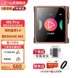 山灵（SHANLING） M0PRO无损音乐mp3播放器触屏hifi发烧学生蓝牙运动迷你便携随身听 摩卡慕斯【下单送背夹】