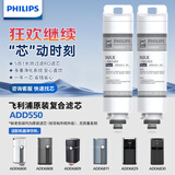 飞利浦滤芯净水器净饮一体机6800/6811/6830/6829/6801原装滤芯ADD550 ADD550两支装