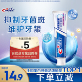 佳洁士全优7效抗牙菌斑牙膏防蛀去渍清新180g 京东自营新老包装混发