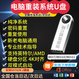 系统u盘win10/win11/win7一键装机64G专业版纯净无捆绑解决电脑蓝屏黑屏一对一技术指导 64G纯净版+驱动win7/win10/win11