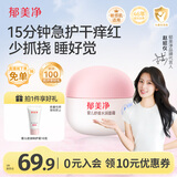 郁美净婴儿舒缓水润面霜50g儿童面霜补水滋润保湿护肤乳液宝宝冬季面霜