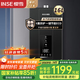 樱雪（INSE）国家补贴燃气热水器16升天然气 强排式 变频分段恒温 ECO节能 无盘管 6重防护防电保护防冻16Q2420