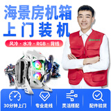 同城装机上门服务电脑DIY电脑系统安装ITX机箱组装走背线RGB灯效一体式水冷风冷神光同步 ITX/海景房装机 含系统安装