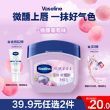 凡士林微醺润唇膏晶冻葡萄香7g小q罐保湿唇膜淡化唇纹果香口红打底 礼物